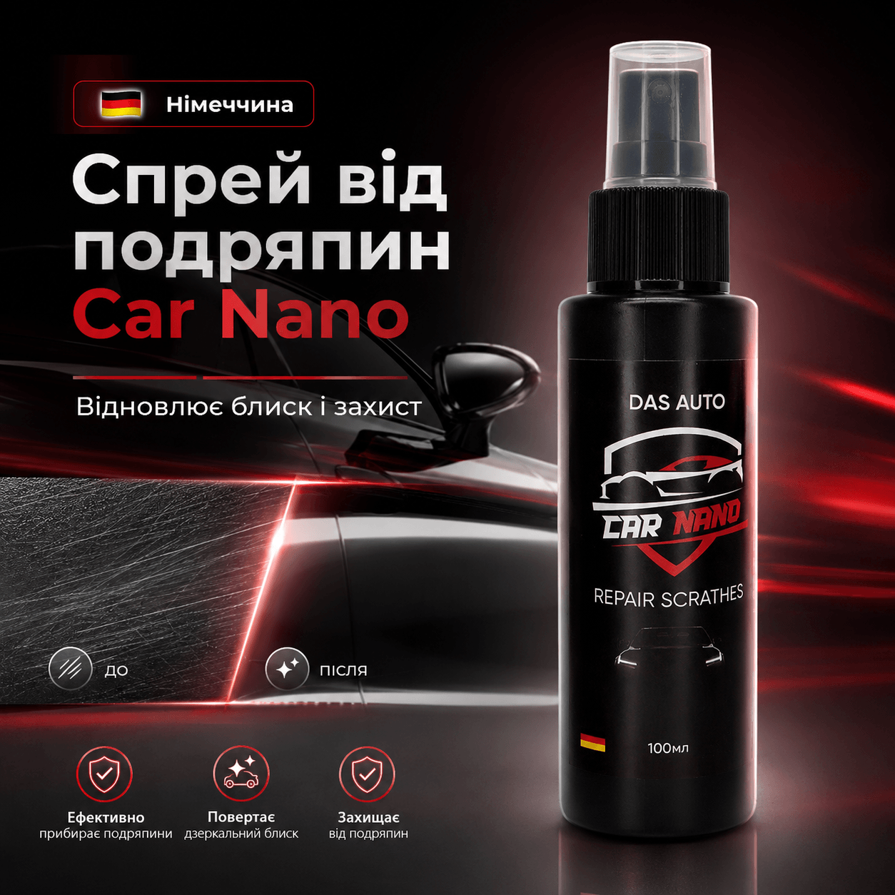 Car Nano — Спрей від подряпин